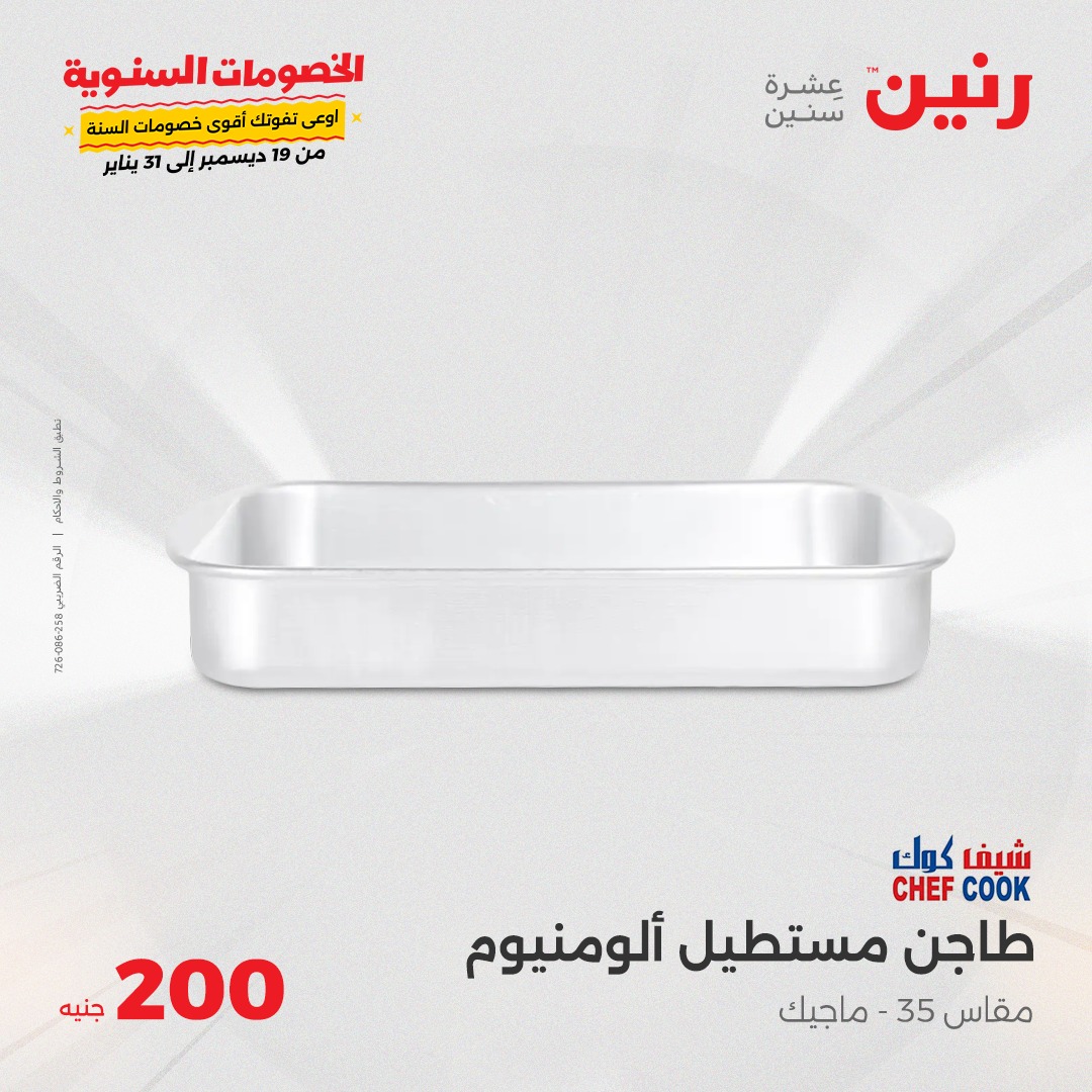 raneen offers from 26jan to 26jan 2025 عروض رنين من 26 يناير حتى 26 يناير 2025 صفحة رقم 7